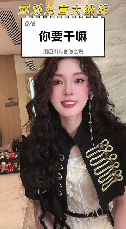 你要爪子! 不得丝儿~ 摆龙门阵!租耗儿