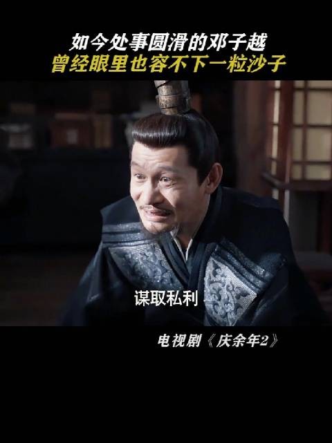 范闲承诺做邓子越靠山,鼓励他不畏强权