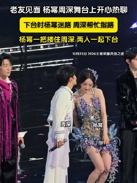 周深帮杨幂指路