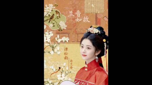 林家主母临终放下偏见托付权柄成全许兰香