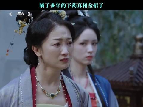 瞒了多年的下药真相全招了