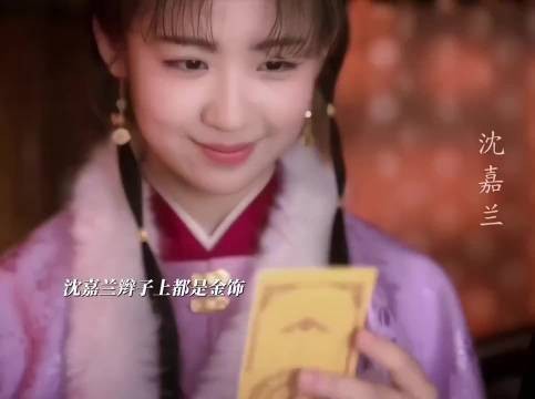 兰香如故真的好细节，沈嘉兰辫子上戴的是金饰，而其他名门贵女都戴的是布条