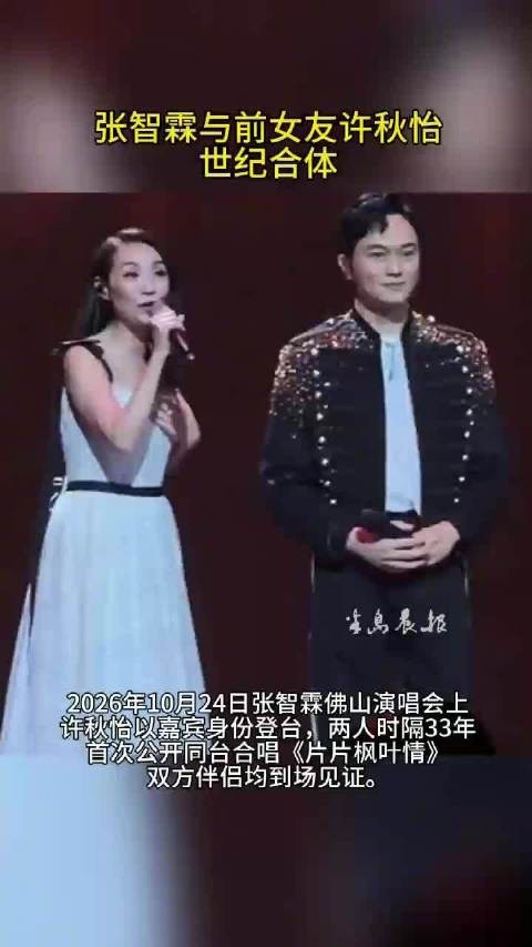 张智霖与前女友许秋怡世纪合体