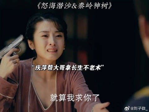 成毅怒海潜沙秦岭神树杀身成仁换清醒