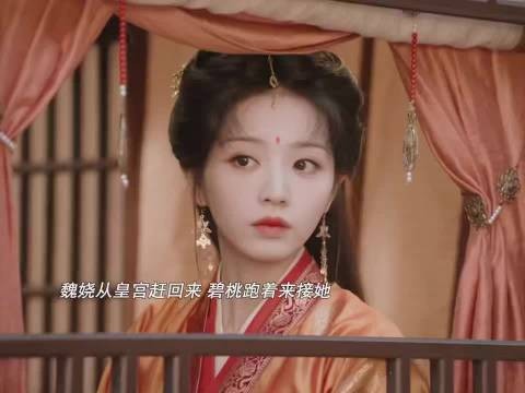 碧桃为魏娆挡箭身亡,刚和好便下线