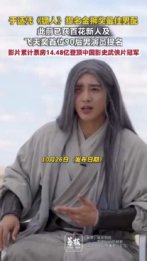 于适提名金狮大赏最佳男配于适电影电视成绩单亮眼