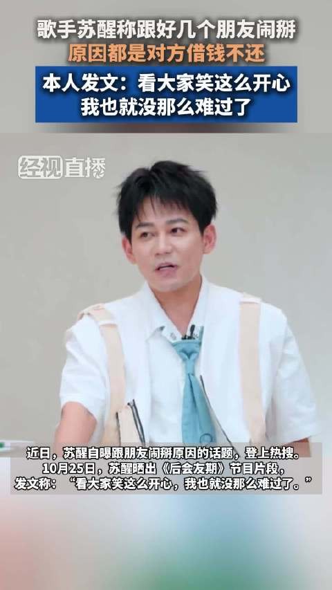 苏醒说借钱给没偿还能力的人就是送