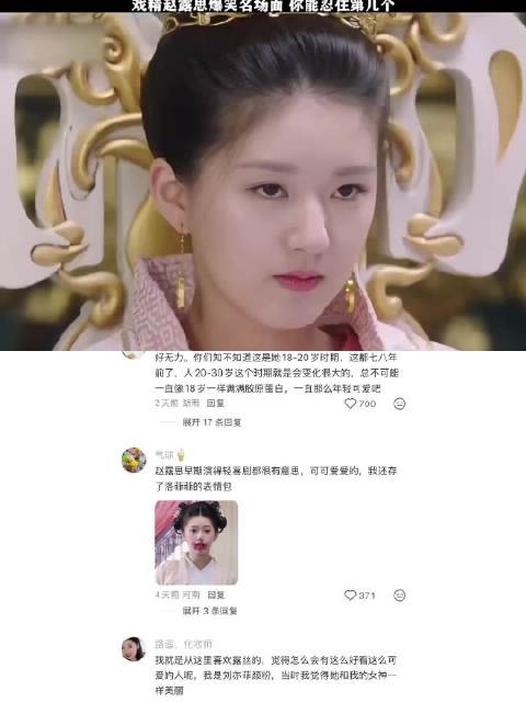 赵露思爆笑名场面,你能忍住第几个不笑?