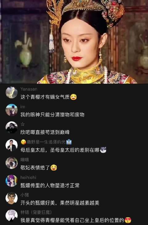 甄嬛传：眼睛，是用来看穿一切的