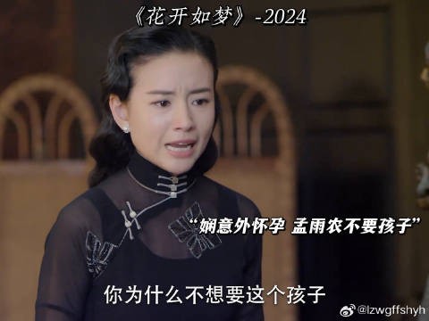 缺少父爱的女孩 终究还是走了跟母亲一样的路 花开如梦 董洁 张嘉译 王琳