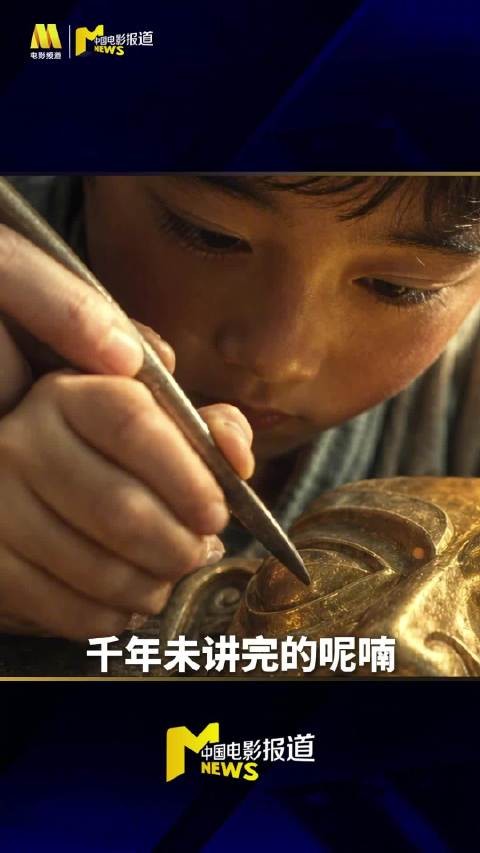 三星堆未来往事发布片尾曲青铜的呢喃MV