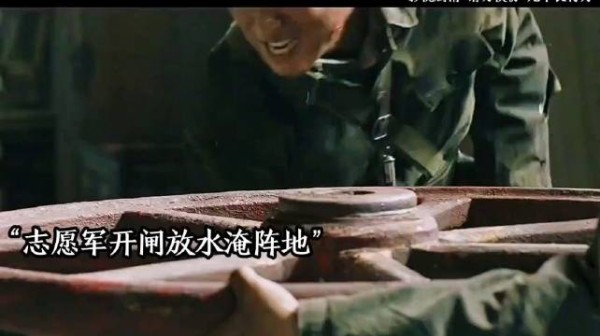 志愿军开闸放水，不料遭遇狙击手