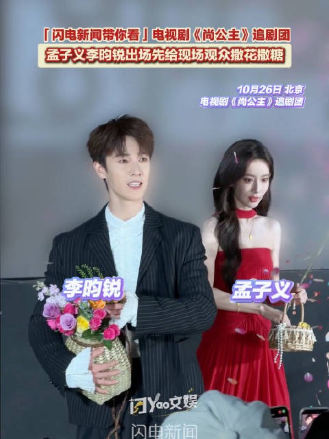 孟子义李昀锐出场撒花撒糖