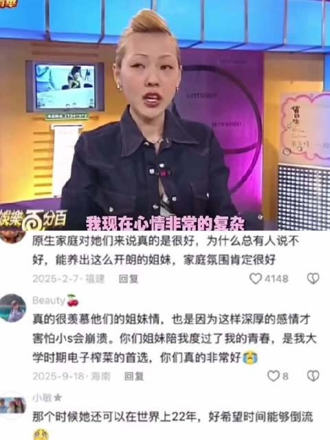 大S与家里吵架未参与录制，小S哭着说出这段话