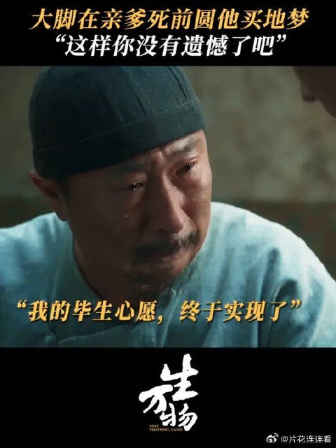 终其一生,买地的执念也只不过是为了让孩子过得更好罢
