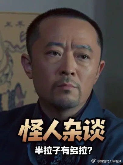 半拉子有多拉?间接害了小哑巴!