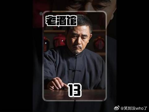 老二两这个人到底算不算经典
