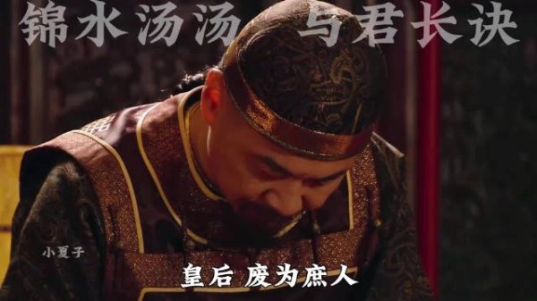 胖橘废后:死生不复相见 宜修惨败