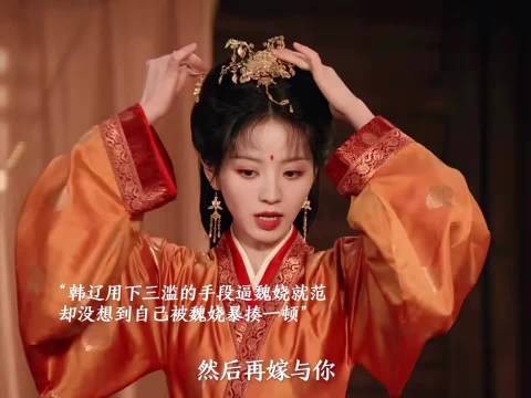 嫁金钗魏娆抡凳砸韩辽抡出残影