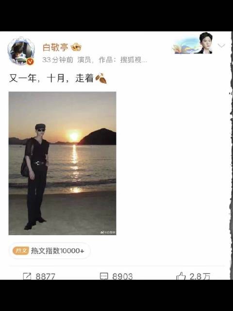 白敬亭又一年十月走着