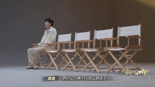 钎九清冰同框被指P图,TTG或涉其中