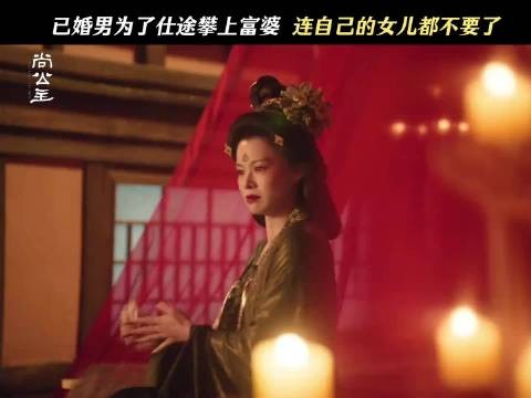 胡杏儿演长公主气场足,冯献遇为功名拿到大结果