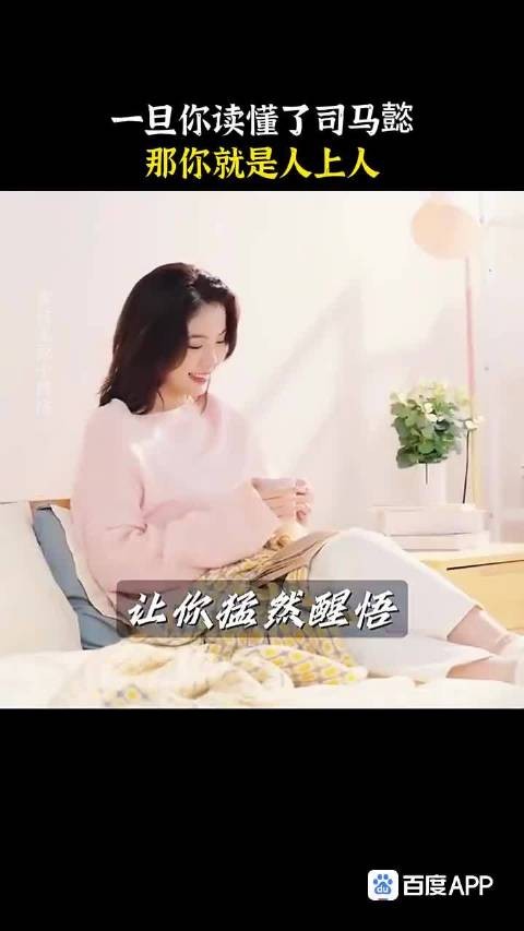刘震云剖析司马懿终极智慧敬天爱人顺势应命