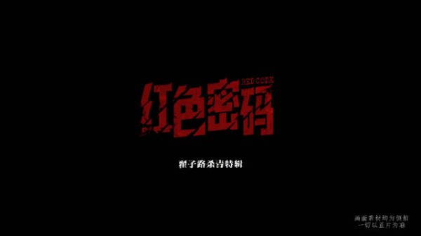 翟子路红色密码待上线,余立峰镌刻电波红色记忆