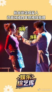许嵩冯禧四年感情线梳理，婚讯反复刷屏，曾说结婚会对外公开，两人始终不回应