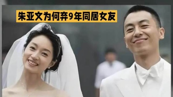 朱亚文与潘禹彤相恋九年未能共享繁华