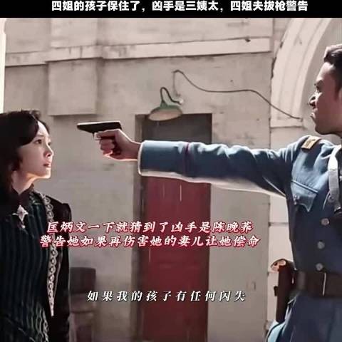 玉簟秋四姐夫猜中凶手陈晚荞,替四姐挡枪保住男孩