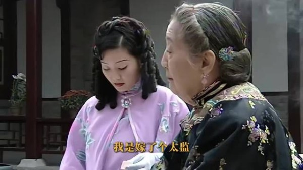 前清太监遗孀的人生感悟，没什么过不去的！