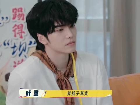 叶童看得很通透，养孩子比生孩子不容易多了