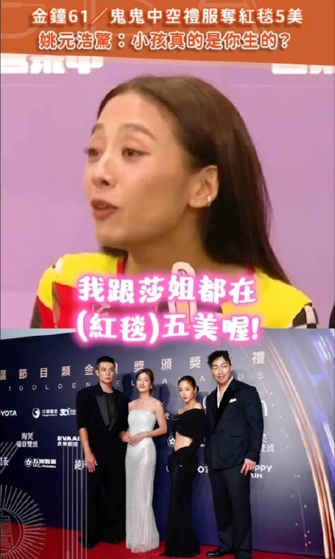 姚元浩：小孩真的是你生的吗？鬼鬼：“有小孩也可以有腹肌”！