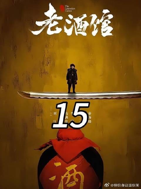 老酒馆的掌柜,为了民族大义竟和小鬼子拼死决战!意难平