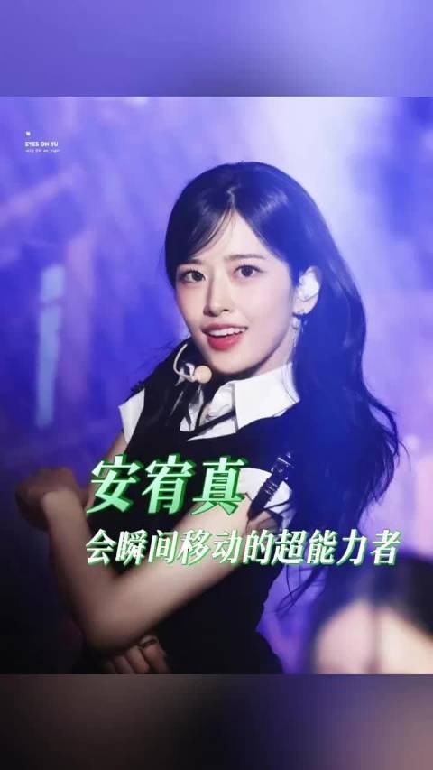 安宥真表演无冷却闪现，颜值到实力像动漫里走出来