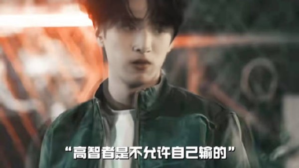严浩翔演宋扬查数据发现对方智商高于自己
