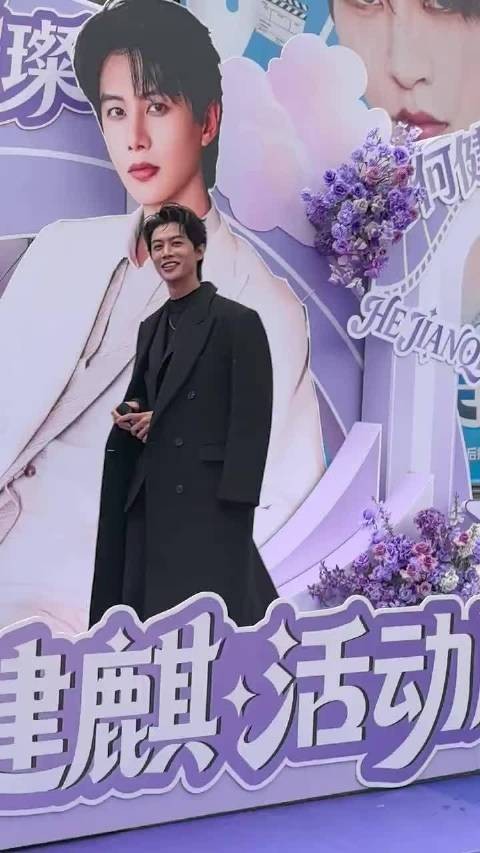 何健麒微短剧之夜花墙打卡,听粉丝呼唤移步互动