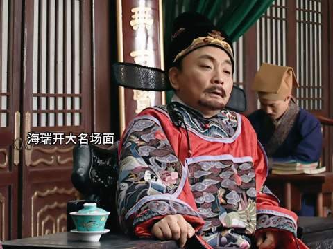 一身傲骨不惧强权，海瑞气魄尽显大明王朝