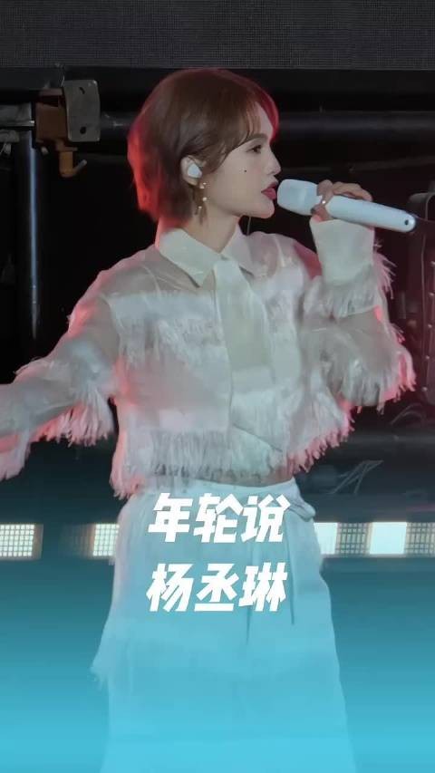 “不是嫂子 是歌手杨丞琳的歌”