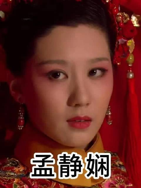 孟静娴:这一生太长,我不愿将就,能陪在王爷身边,我心满意足