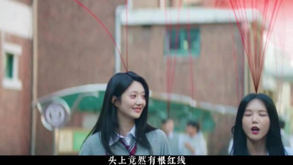 她一抬眼发现每个人头上都牵着一根说不清来路的红线,那画面看得人心里发毛