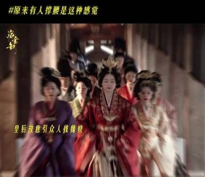 魏娆此前步步谋算孤军奋战，如今有阿母撑腰