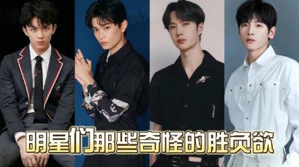 丁禹兮翟潇闻王一博秦霄贤胜负欲对决