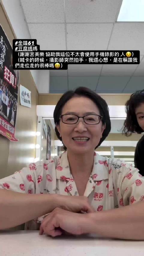 谢琼煖第9次角逐金钟女配角奖，获奖时正在拍豆腐妈妈