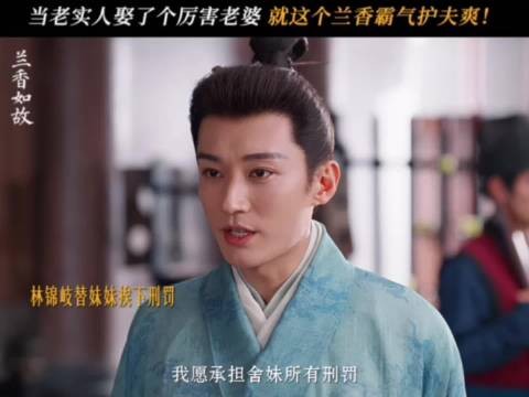 许兰香霸气护夫 Linda爷听到“夫君”嘴咧到耳朵根了 兰香如故