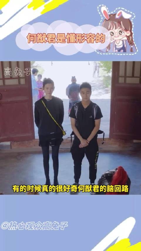 何猷君每个回答都能把我笑晕过去!奚梦瑶搞笑微博VC计划微博兴趣创作计划