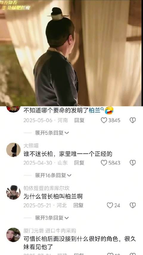 我们一表人才的长柏被吃豆腐了! |知否|赵丽颖|明兰
