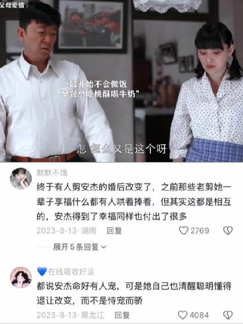为了能和江德福在一起,安杰一直在默默改变