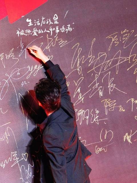 红毯上是耀眼的他,台下是奔赴而来的人, 从容温润,初心不变